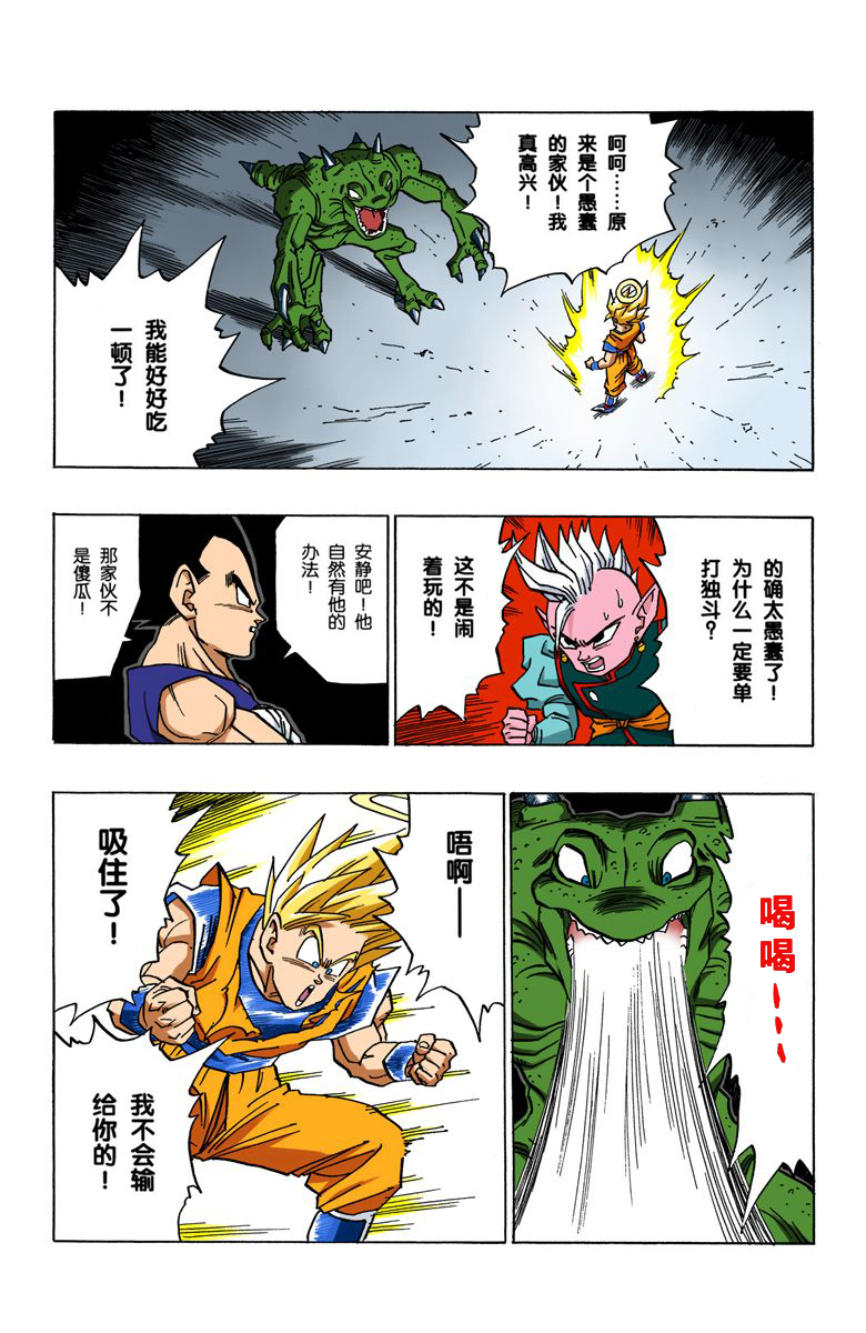 全彩七龙珠第456回,七龙珠全彩第100篇