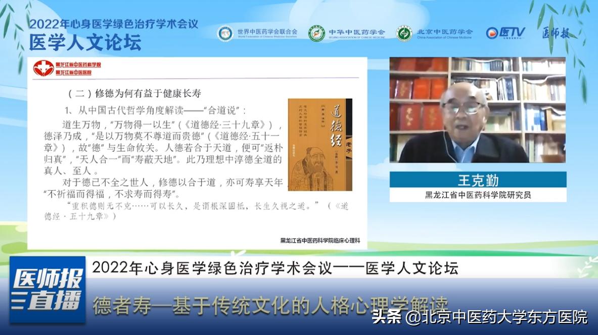 2022年心身医学绿色治疗学术会议顺利召开