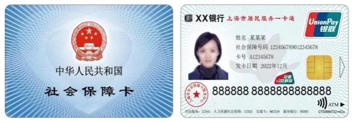 上海新版社保卡有哪些功能及应用,上海新版社保卡交通银行如何申领