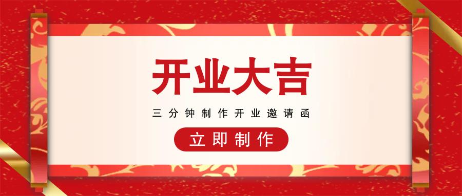 新店开业邀请函高清,开业大吉邀请函图片请帖