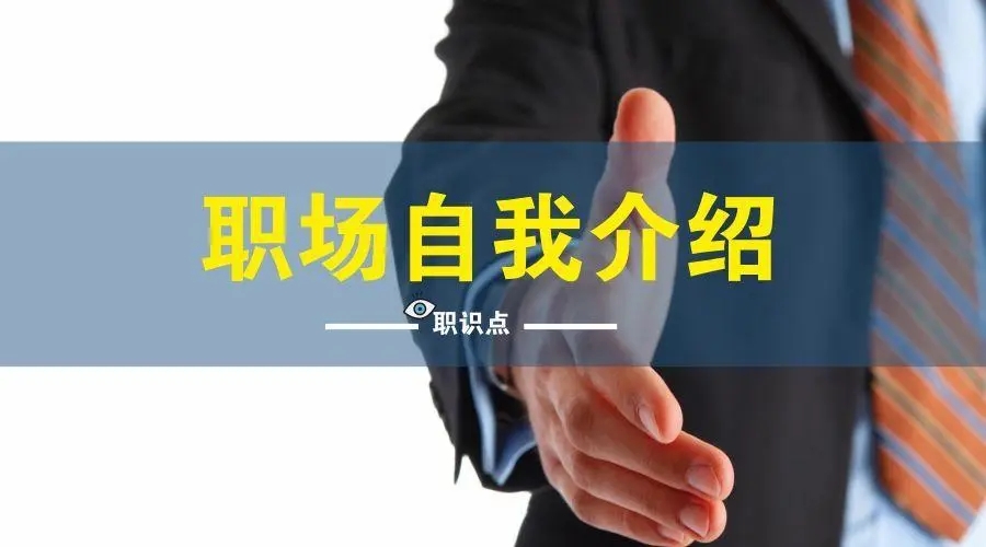 面试英语自我介绍范例,招商银行面试一分钟自我介绍范例