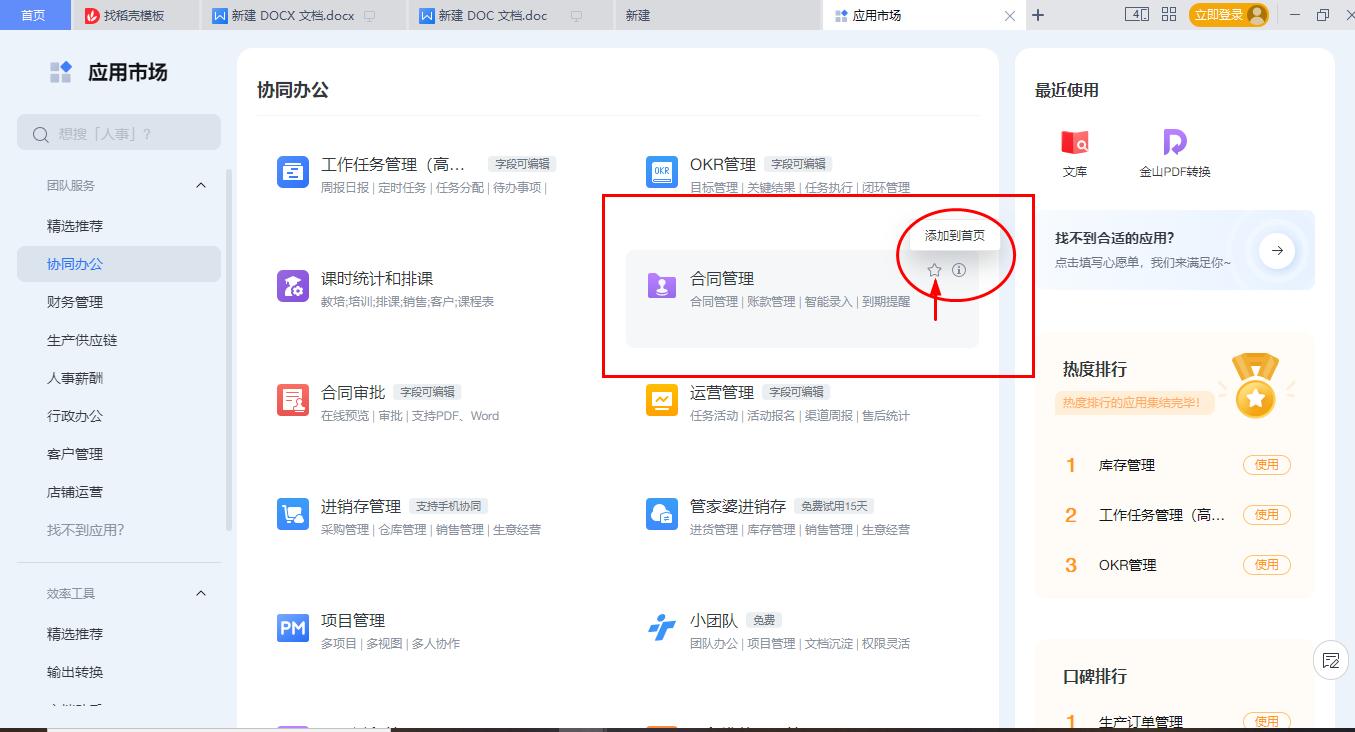 WPS的简单应用，设置皮肤外观、关闭广告、修改网页文件*载下**位置