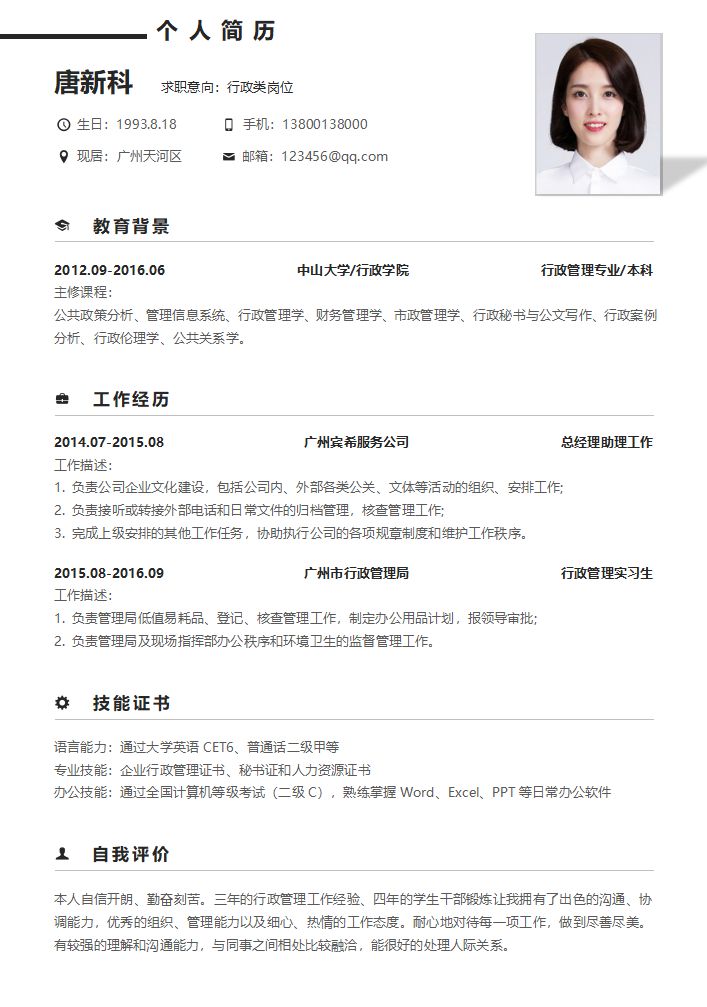 2022年个人简历模板,2018年最漂亮的个人简历模板