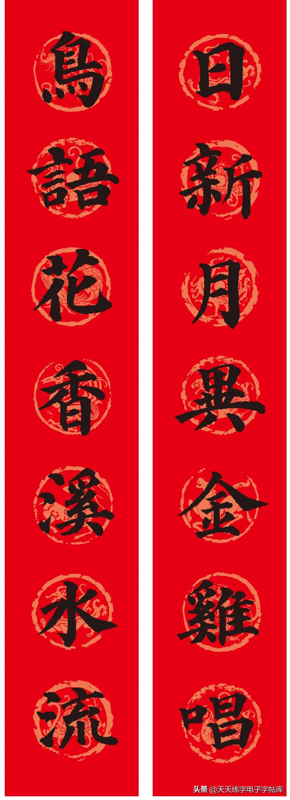 颜体2024年春联,2022颜体春联书法9字联