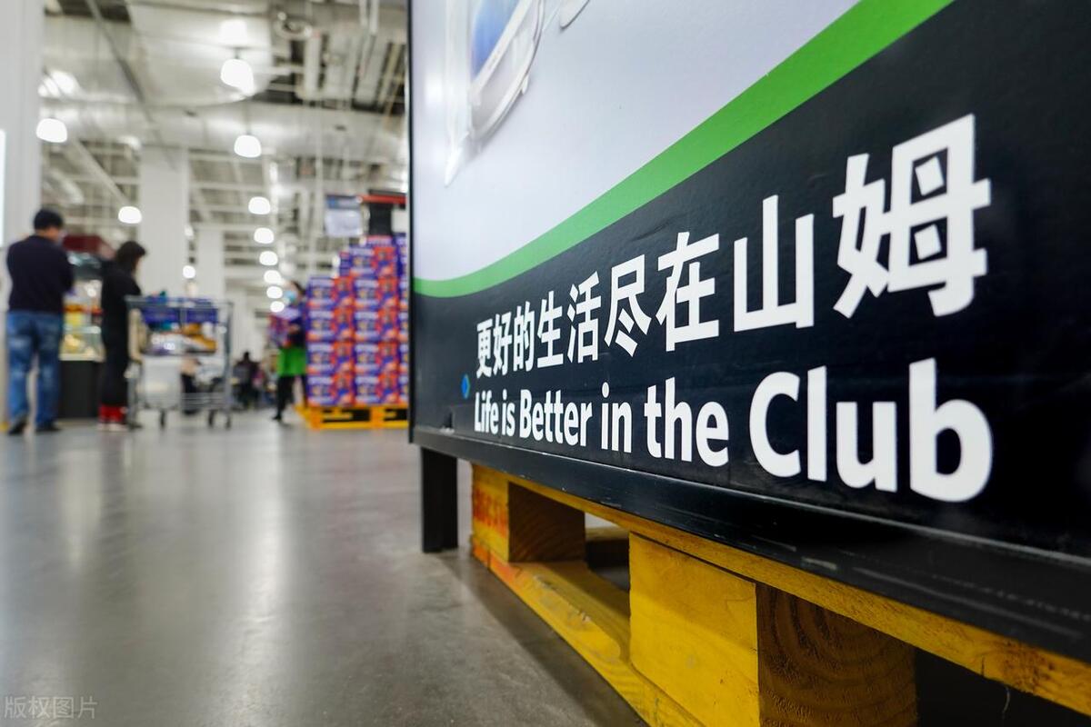 会员制度引领消费新趋势:山姆超市的营销手段