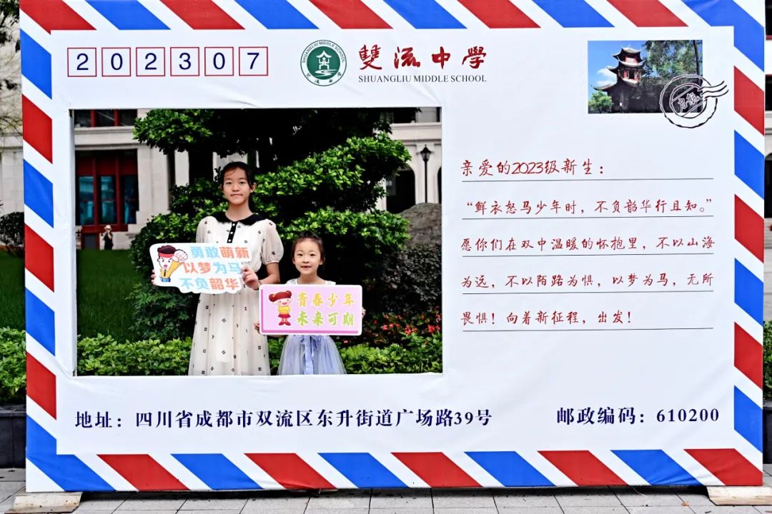 一颗新星落在你我眼眸！双流中学初2023级新生报到纪实