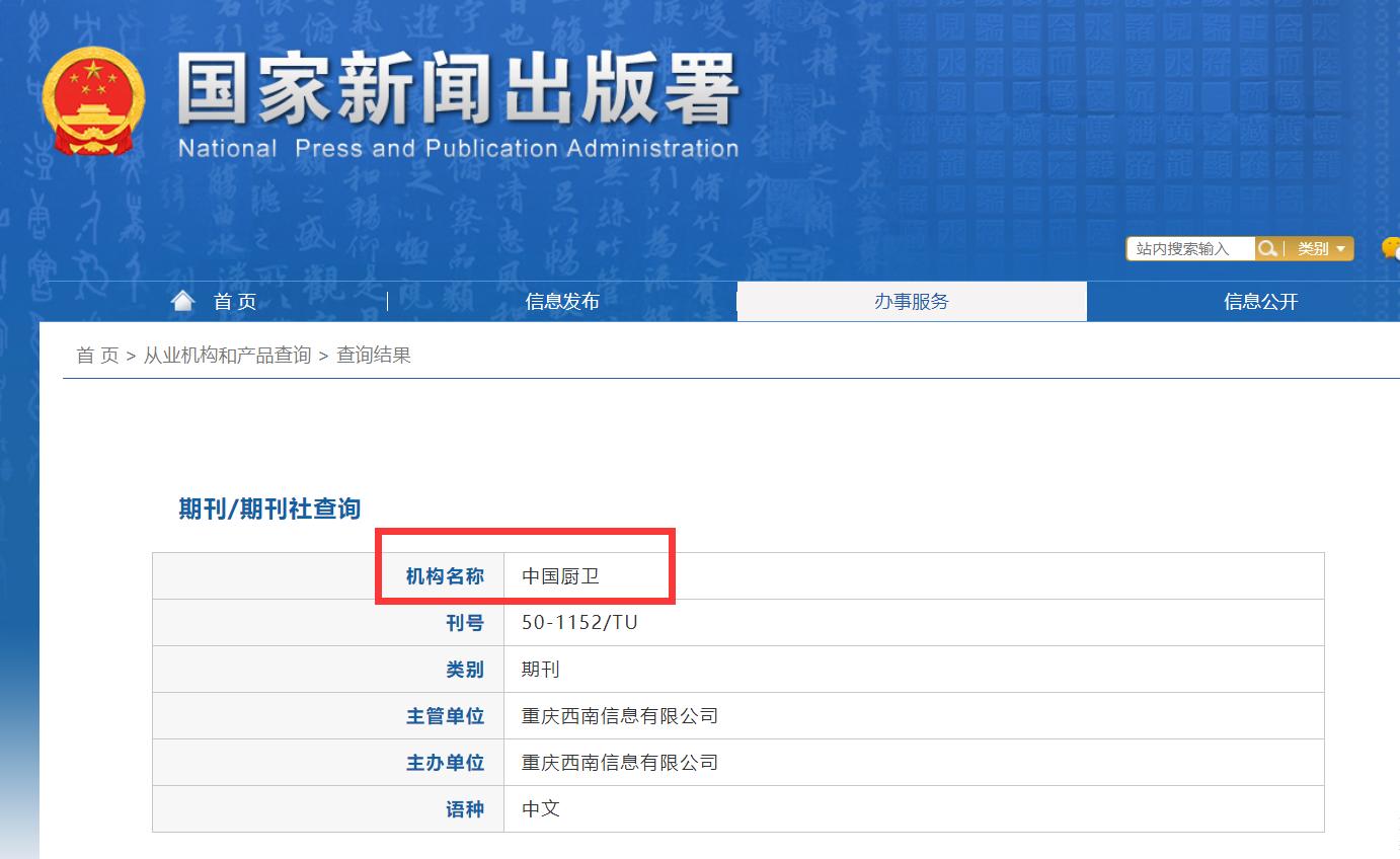 《中国厨卫》是什么级别刊物？版面费多少？能评职称吗？