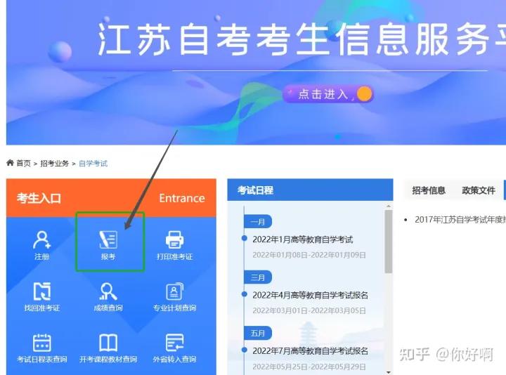 江苏自考网上报名详细流程,江苏省自考报名方法