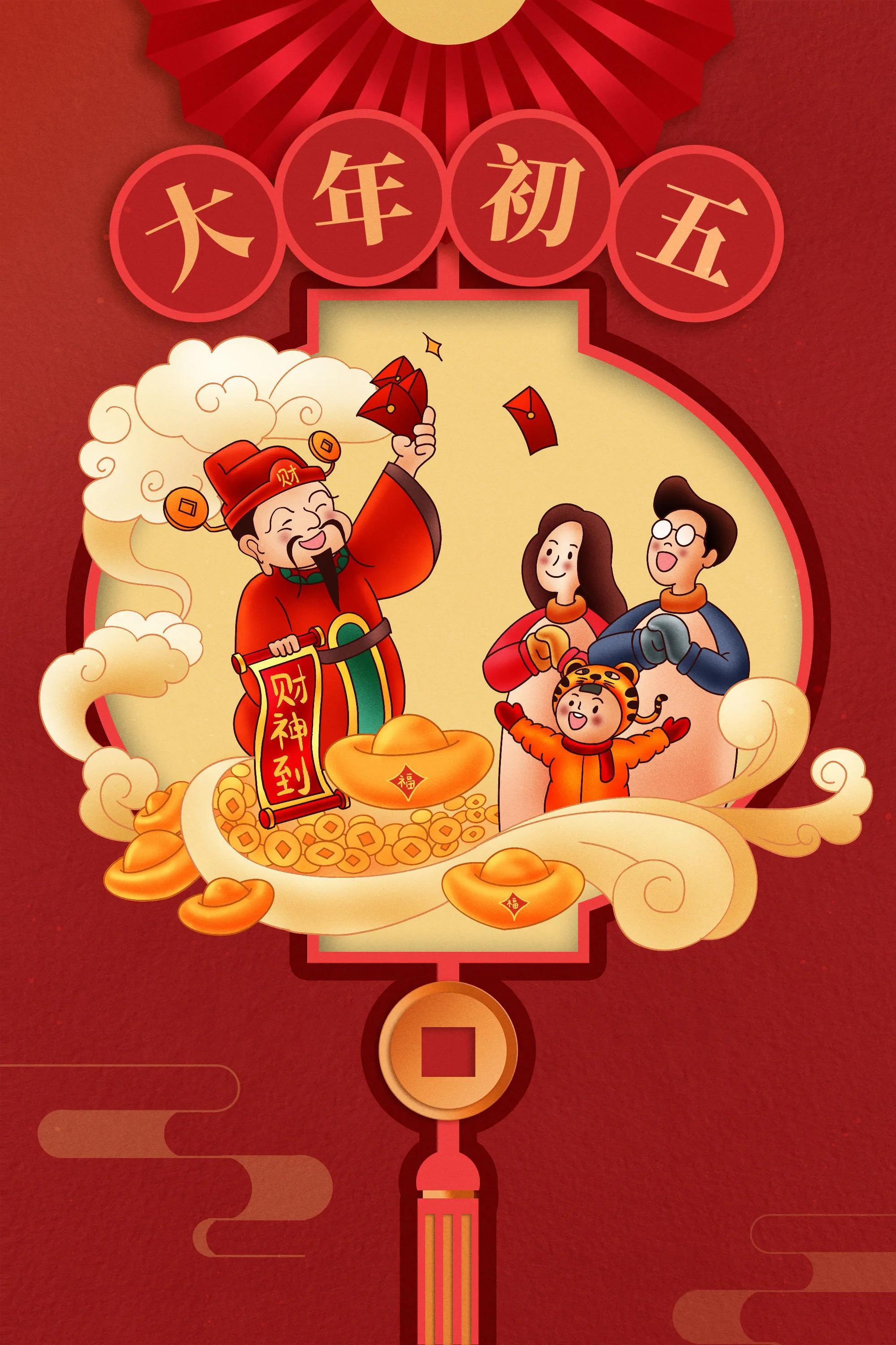 初五迎财神图片大全,初五迎财神祝福早安图片