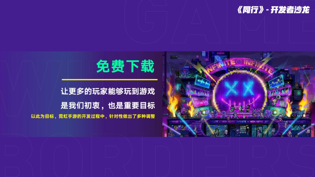 从《霓虹深渊：无限》看最畅销独立游戏是如何改编成热门手游的？