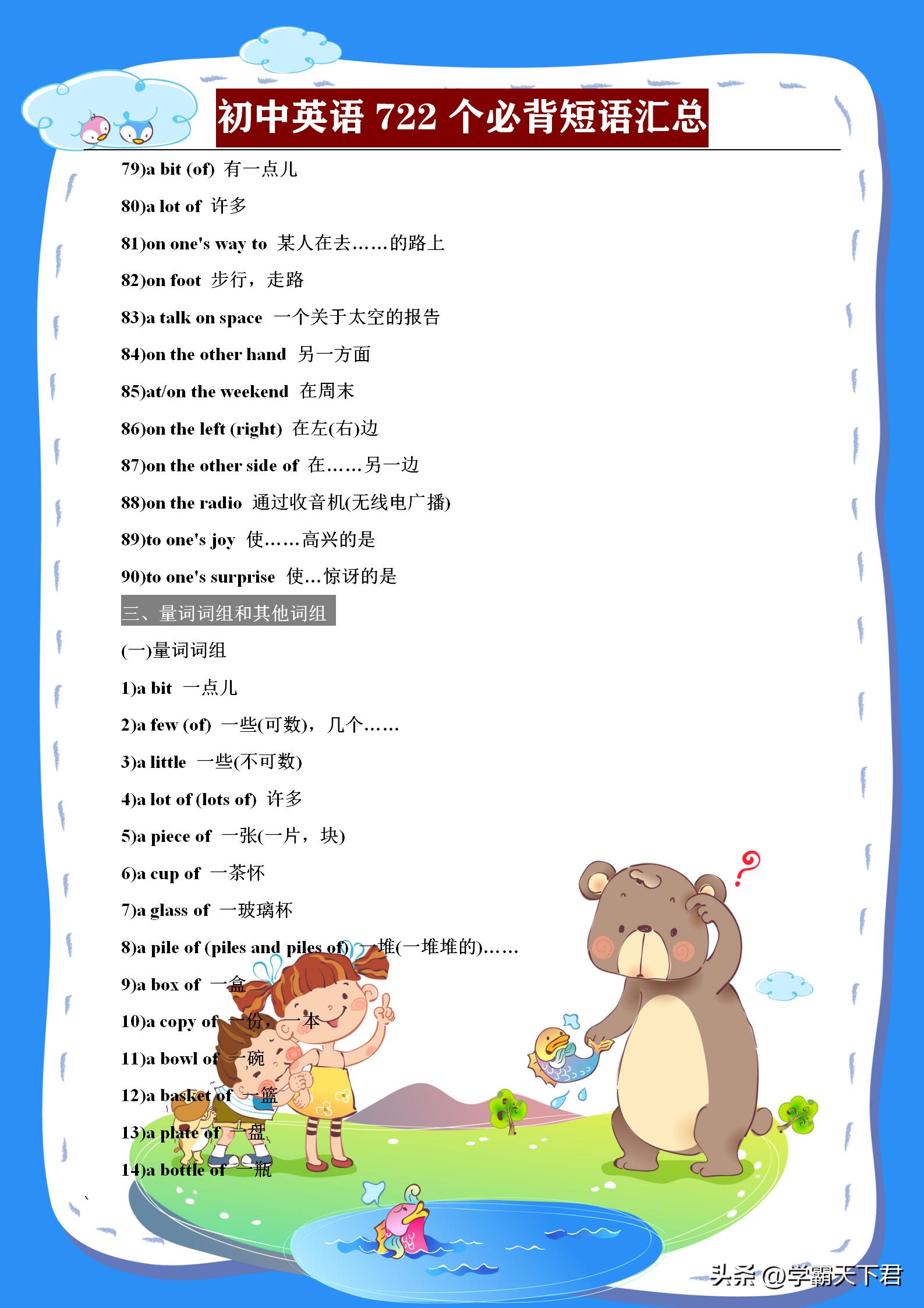 初中英语必背短语2000个单词,初中英语必背单词词组3000个