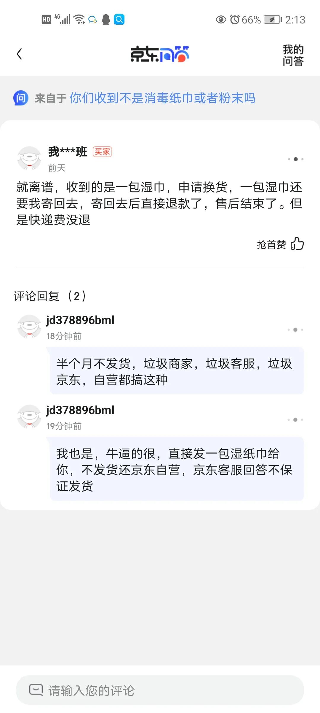 京东会有虚假发货吗,京东第三方商家虚假发货