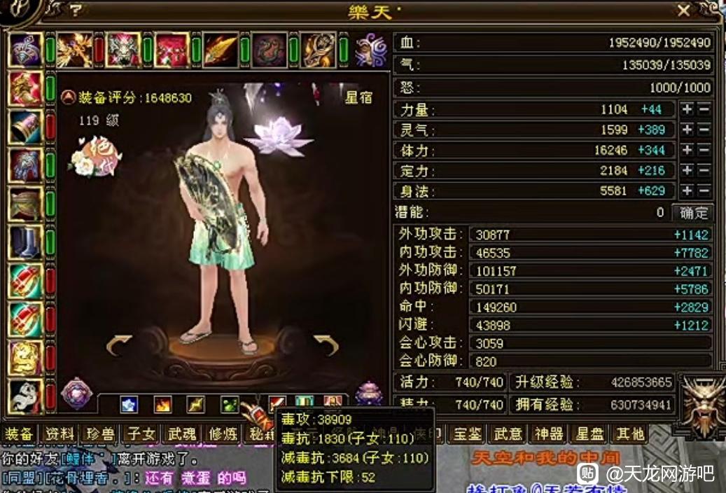 天龙全服第一属性，164万评分星宿属性高达3.8万！最强争霸赛阵容