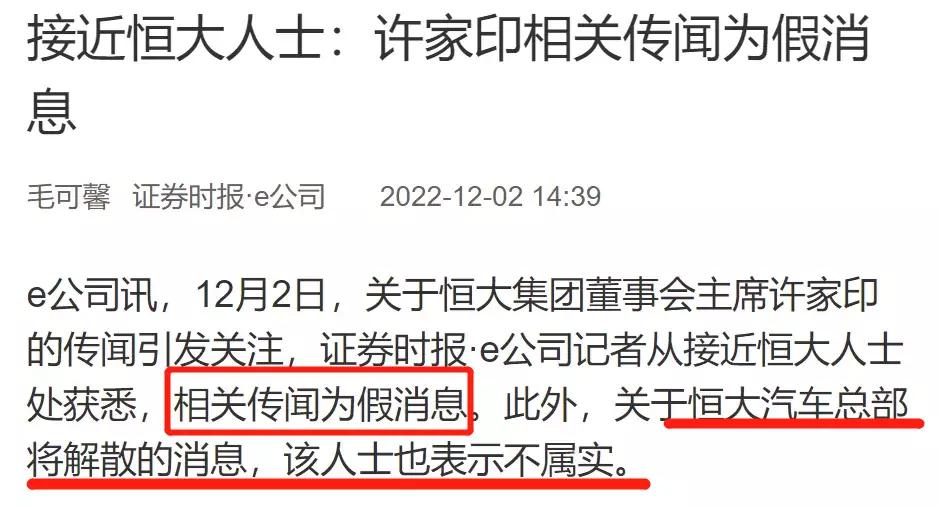 关于许家印事件的新闻评论,恒大许家印事件始末