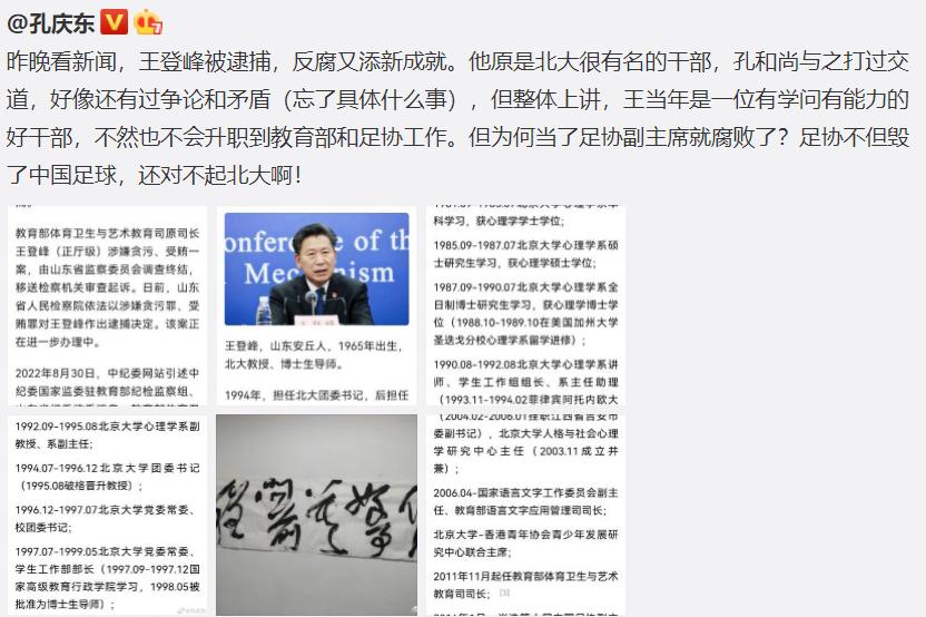 体育中国足球,体育相对论