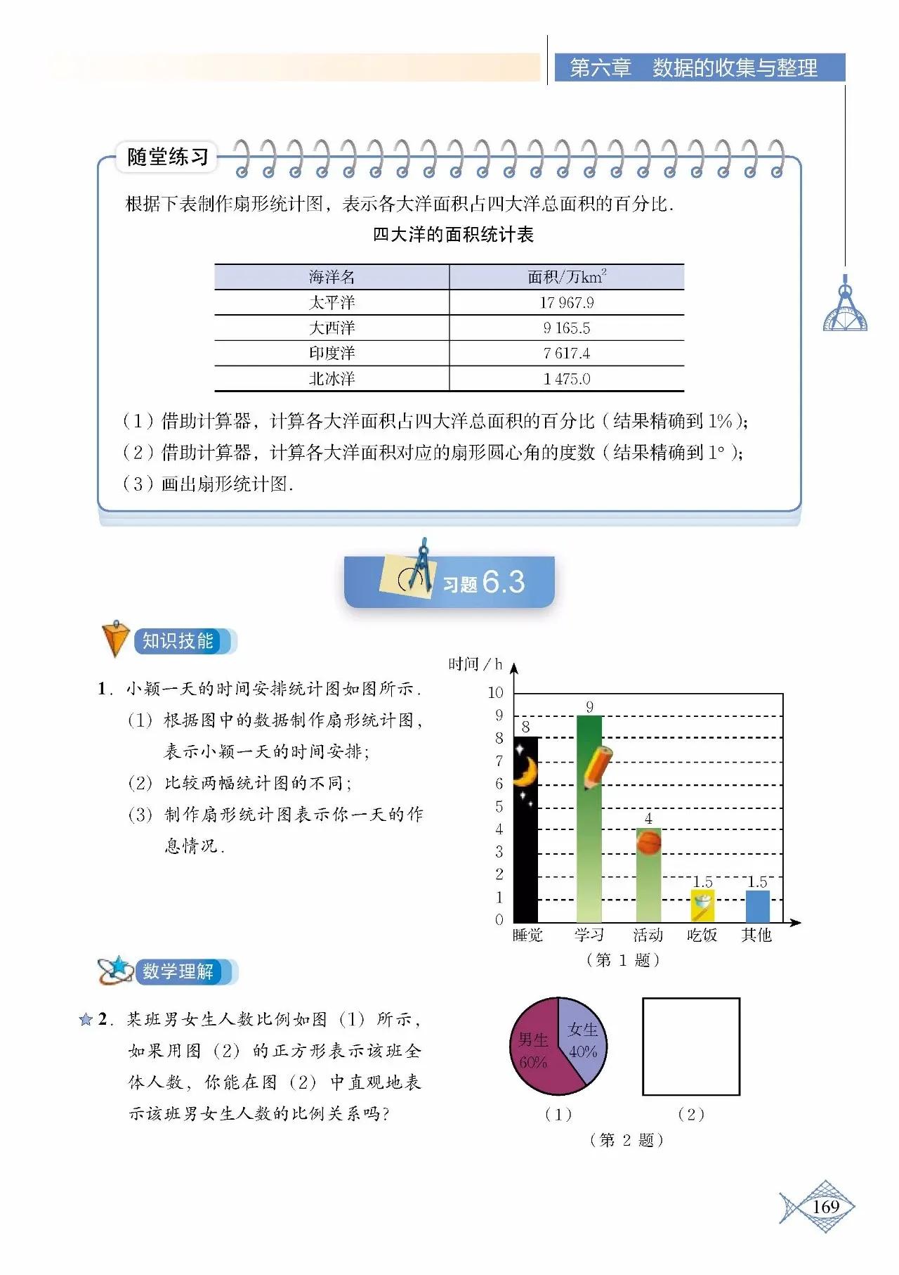 北师大数学七年级下册电子课本pdf,七年级上册数学北师大版课本答案