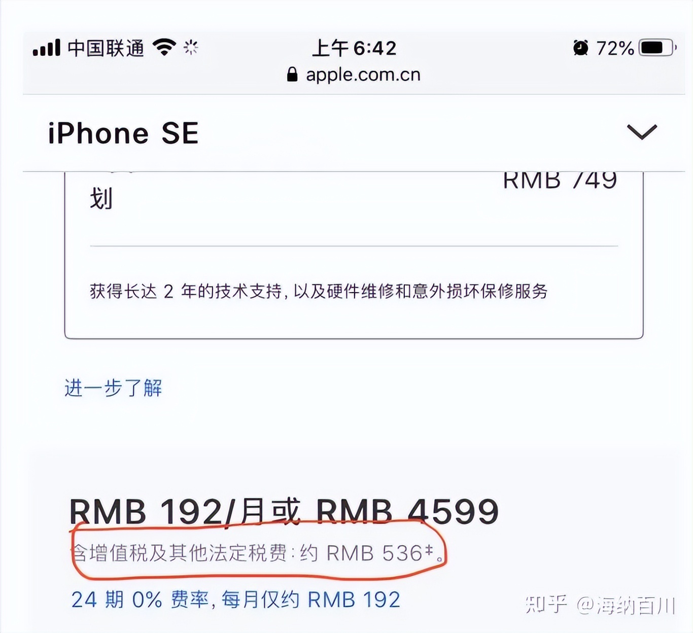 为什么苹果贵没人喷，华为贵一群人喷？