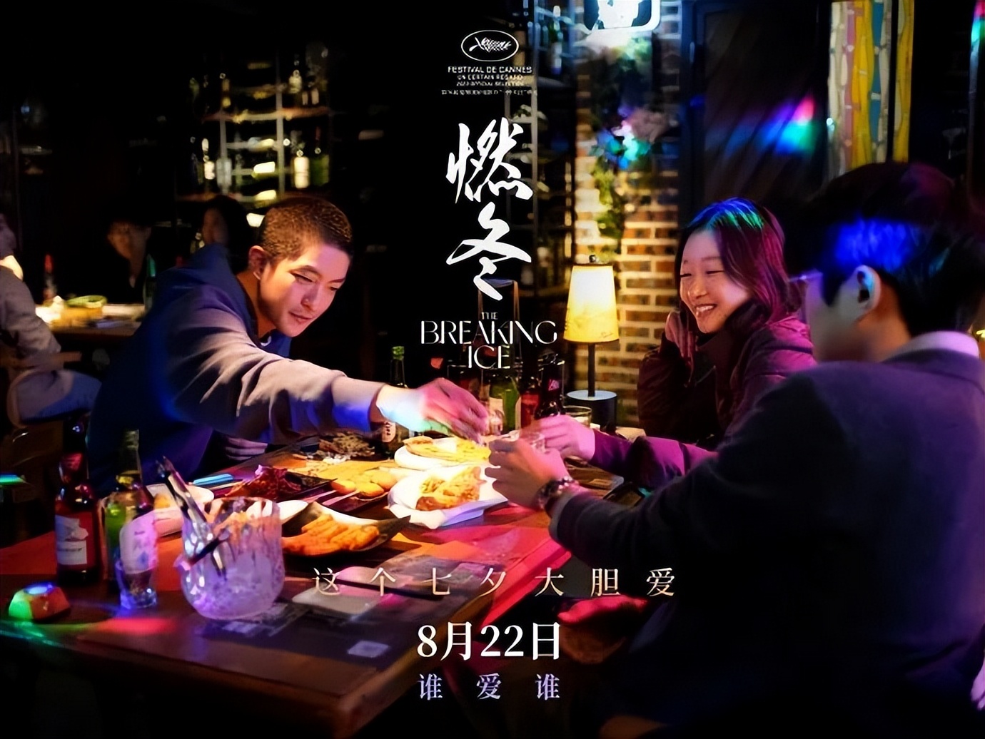 电影燃冬定档七夕；新版妲己曝光；Billkin首部主演电影开机