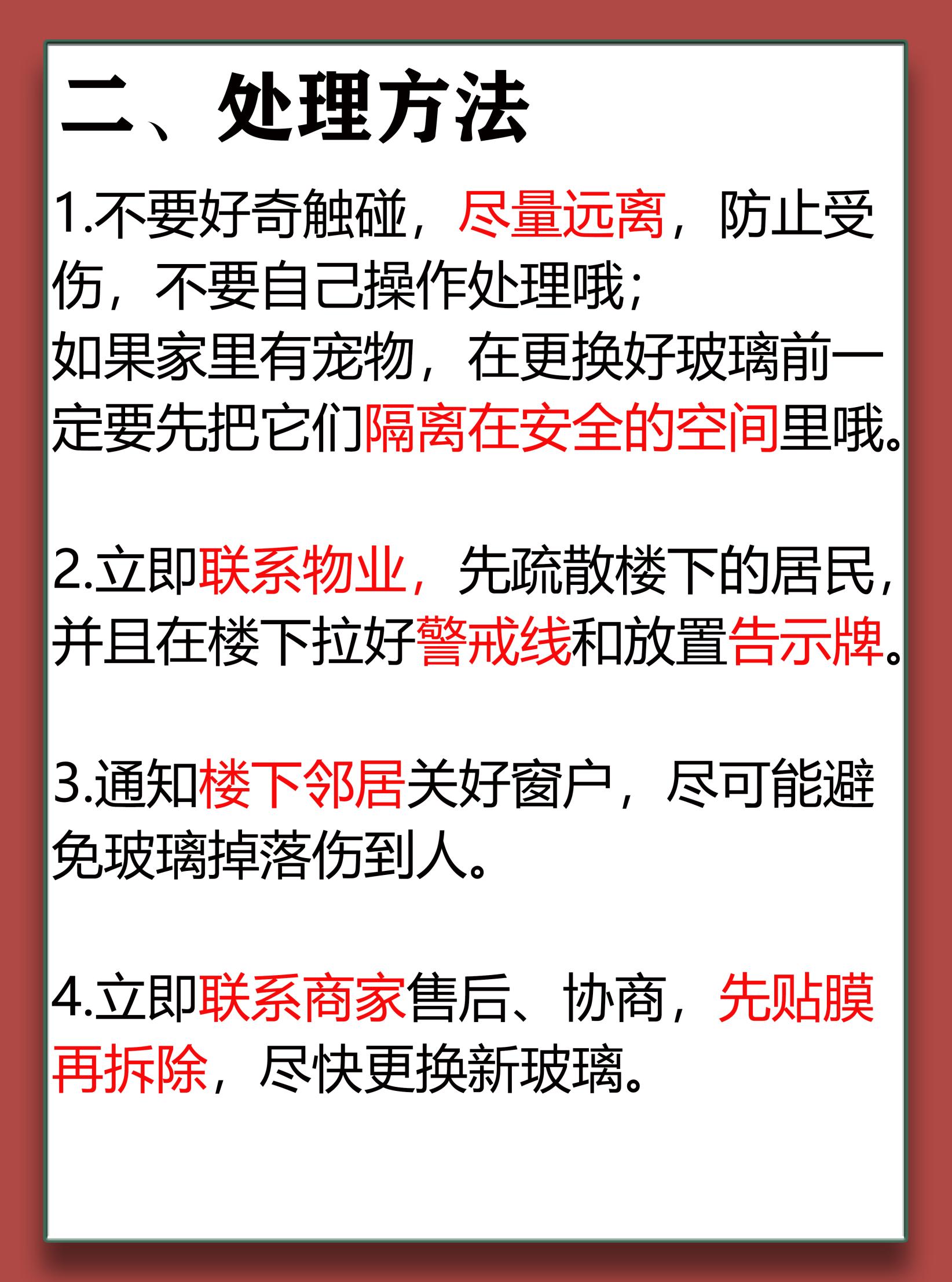 玻璃自爆怎么补救,已经爆了的玻璃怎么处理
