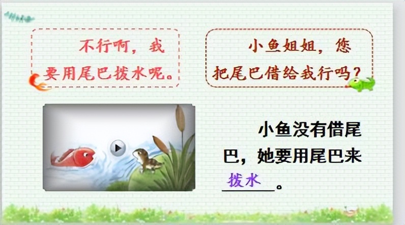 一年级下册语文壁虎借尾巴课件,小壁虎借尾巴一年级下册