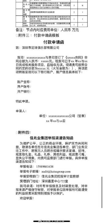 全面解读：深足与《足球报》的服务合同为何不是有偿新闻行为