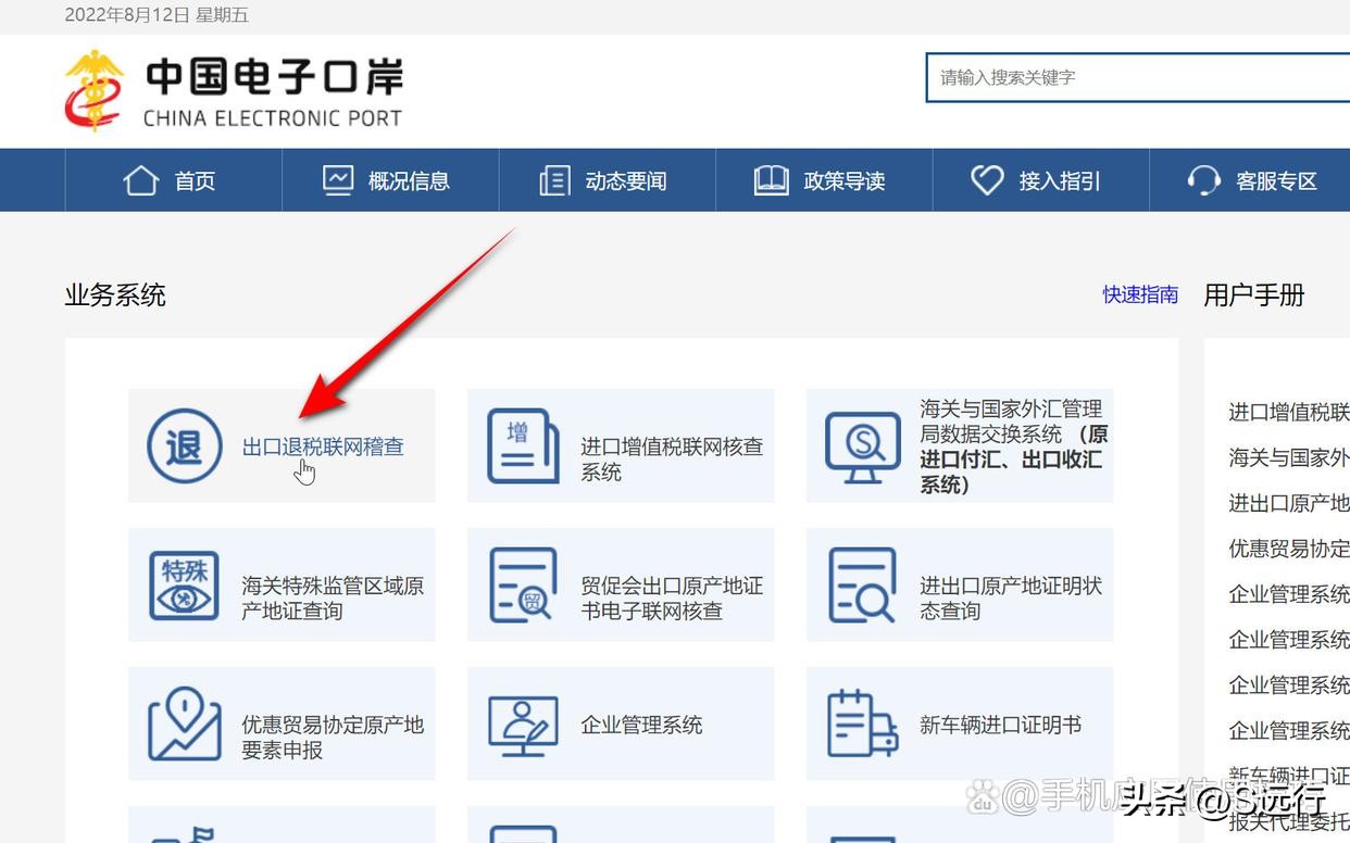 电子税务局出口退税报关单解密,电子税务局出口退税申报