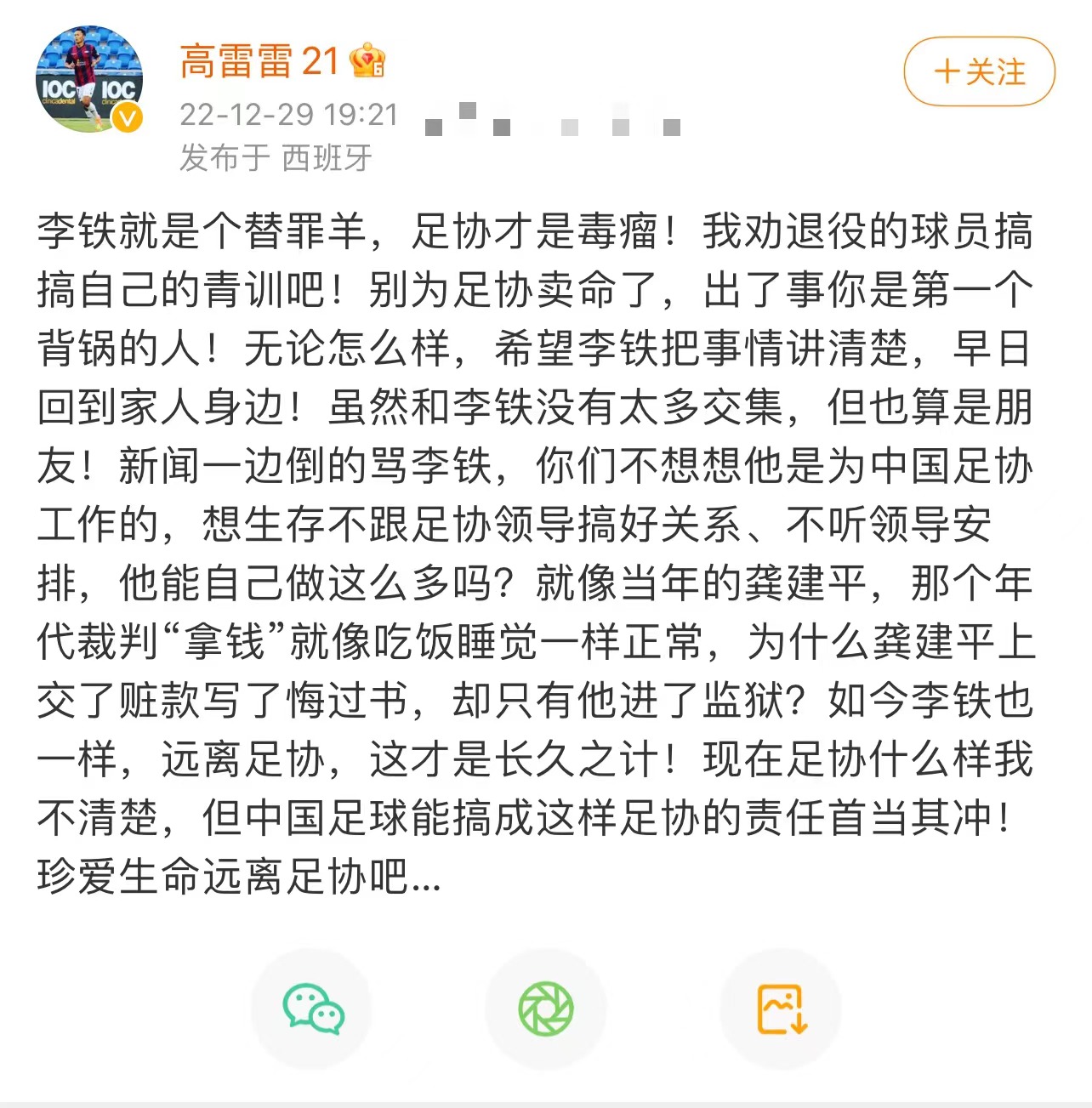 前国安名脚炮轰中国足协毒瘤，称李铁只是替罪羊！球迷：是个狠人