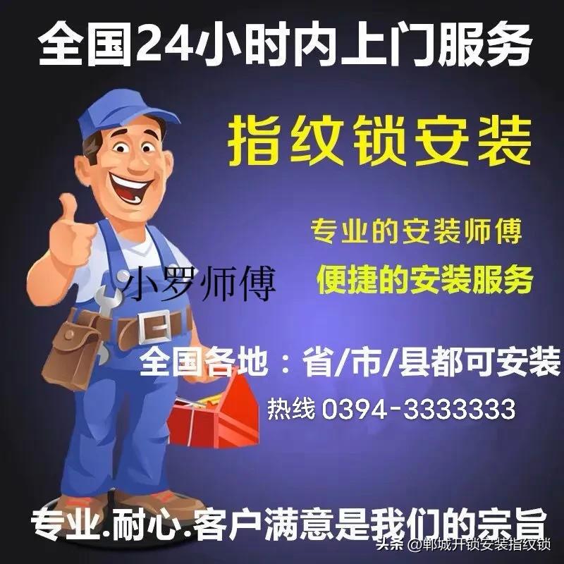 郸城县专业安装指纹锁,郸城开锁修锁