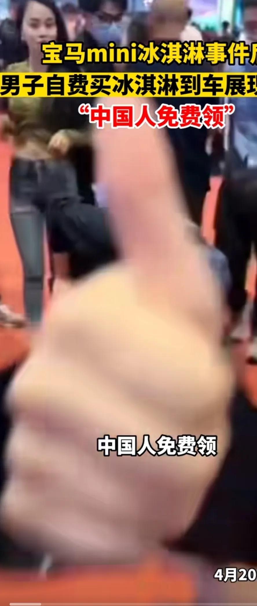 男子买冰淇淋免费送当事人,男子上海车展免费送冰淇淋