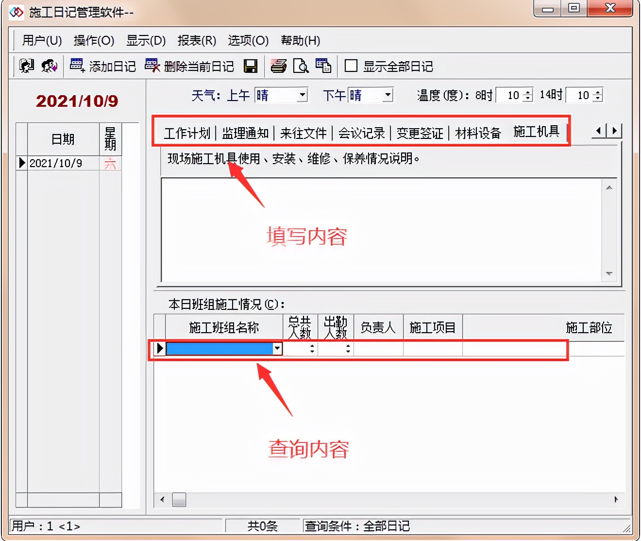 施工日志自动统计表格教程,施工日志自动生成软件怎么操作