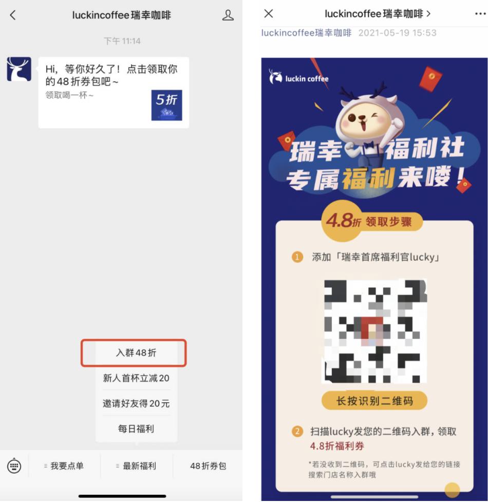 瑞幸咖啡私域运营如何促活,瑞幸咖啡私域模式