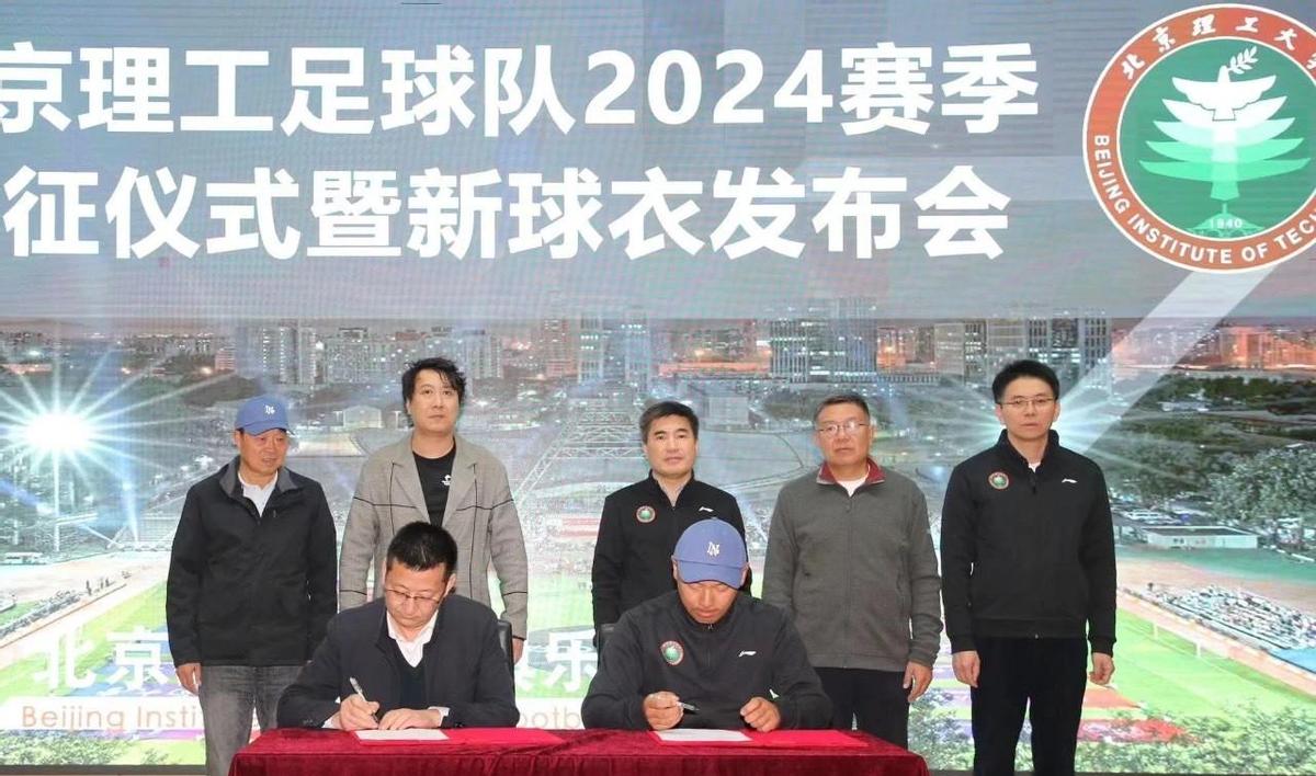 北京理工球衣2024,2024北京理工足球赛程