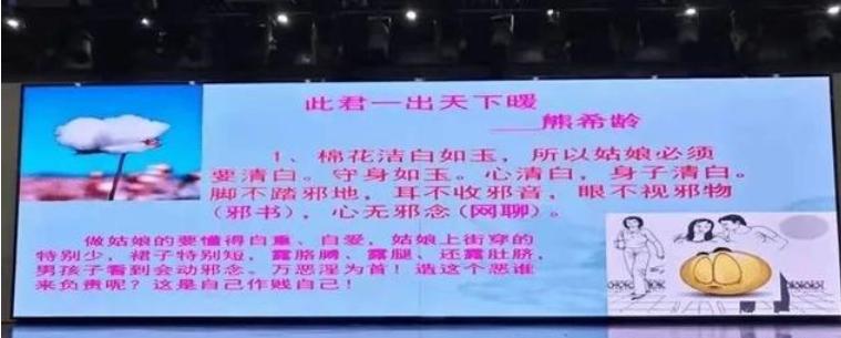 北京一中学讲座称女生要守身如玉,北京一中学讲座称女生应守身如玉