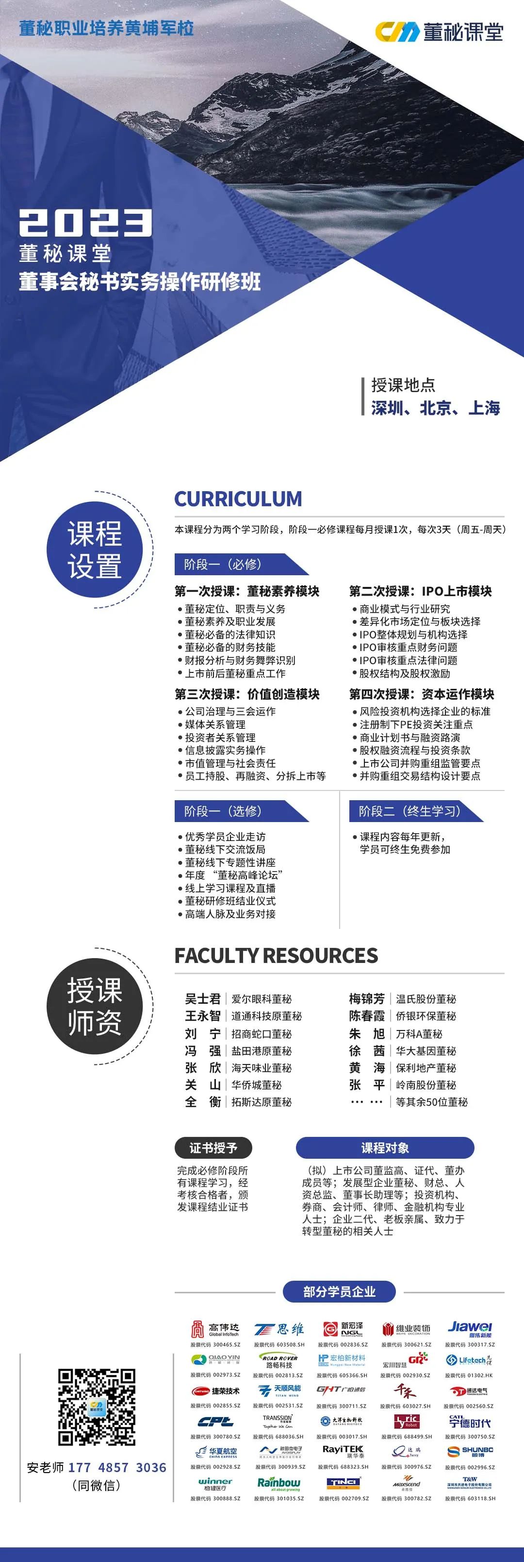 董秘培训班掠影,董秘学习课程