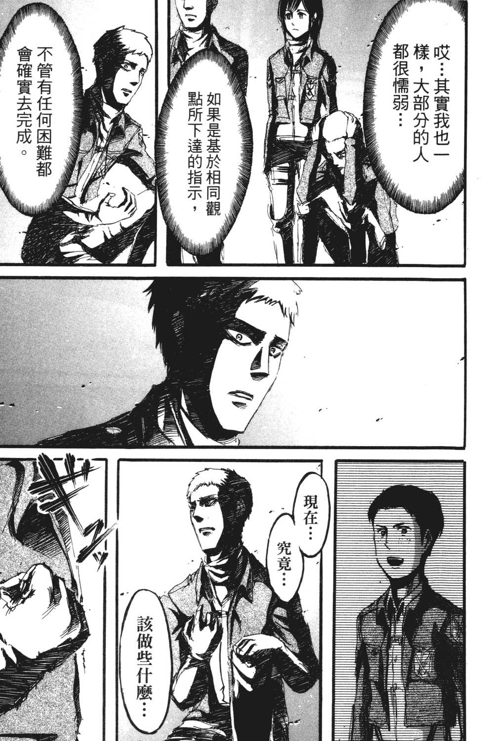 进击的巨人漫画第一章,进击的巨人漫画第一卷