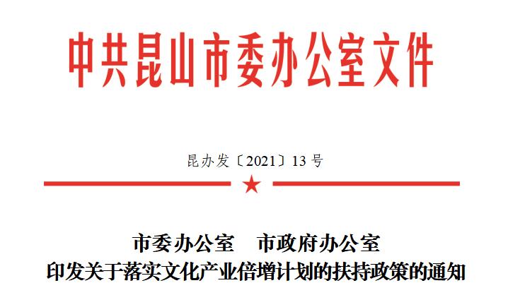 昆山文旅综合体,昆山文化产业倍增