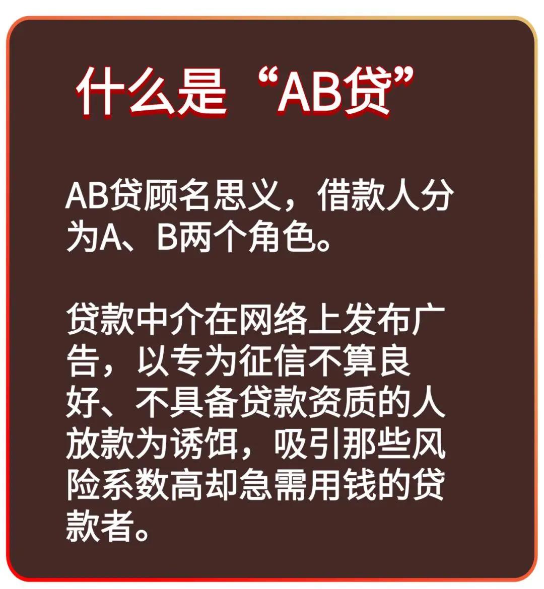谨防行业黑中介，今天带你了解AB贷