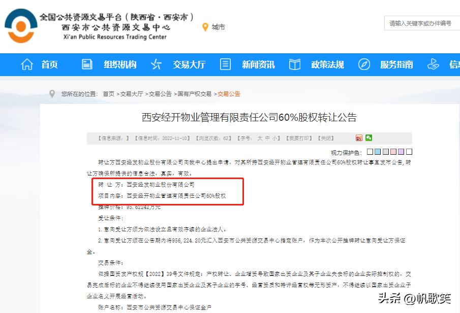 经发物业上市,西安经发物业管理有限公司上市