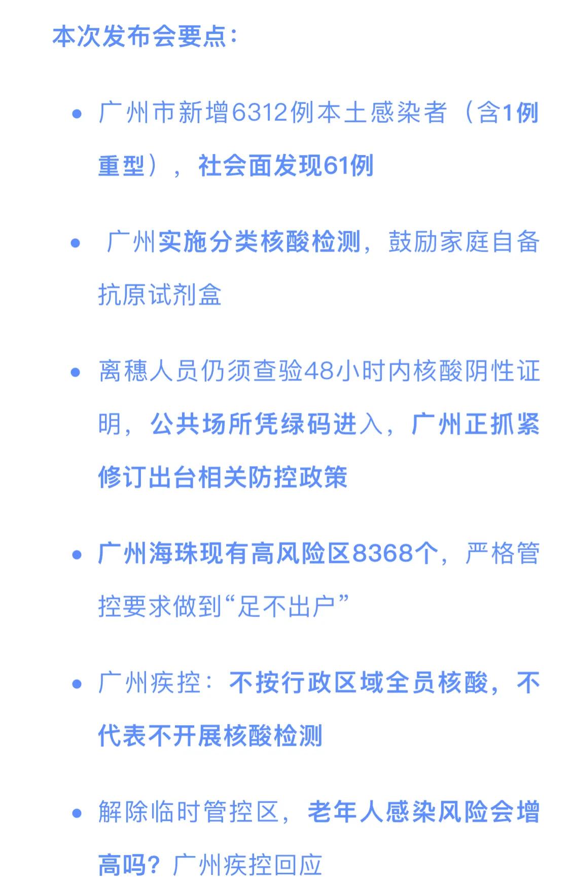 广州最新解封区域,广州解封后真实现状