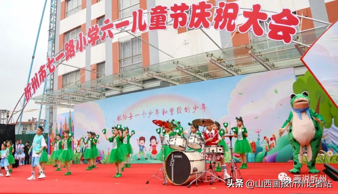 忻州市七一路小学“六一”儿童节亮点频频在线观看近三万
