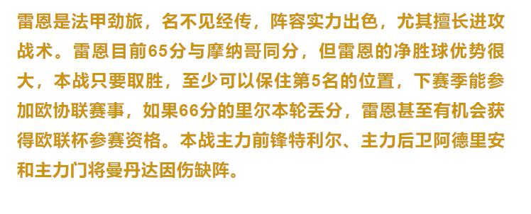 今日竞彩预测推荐法国,布雷斯特竞彩