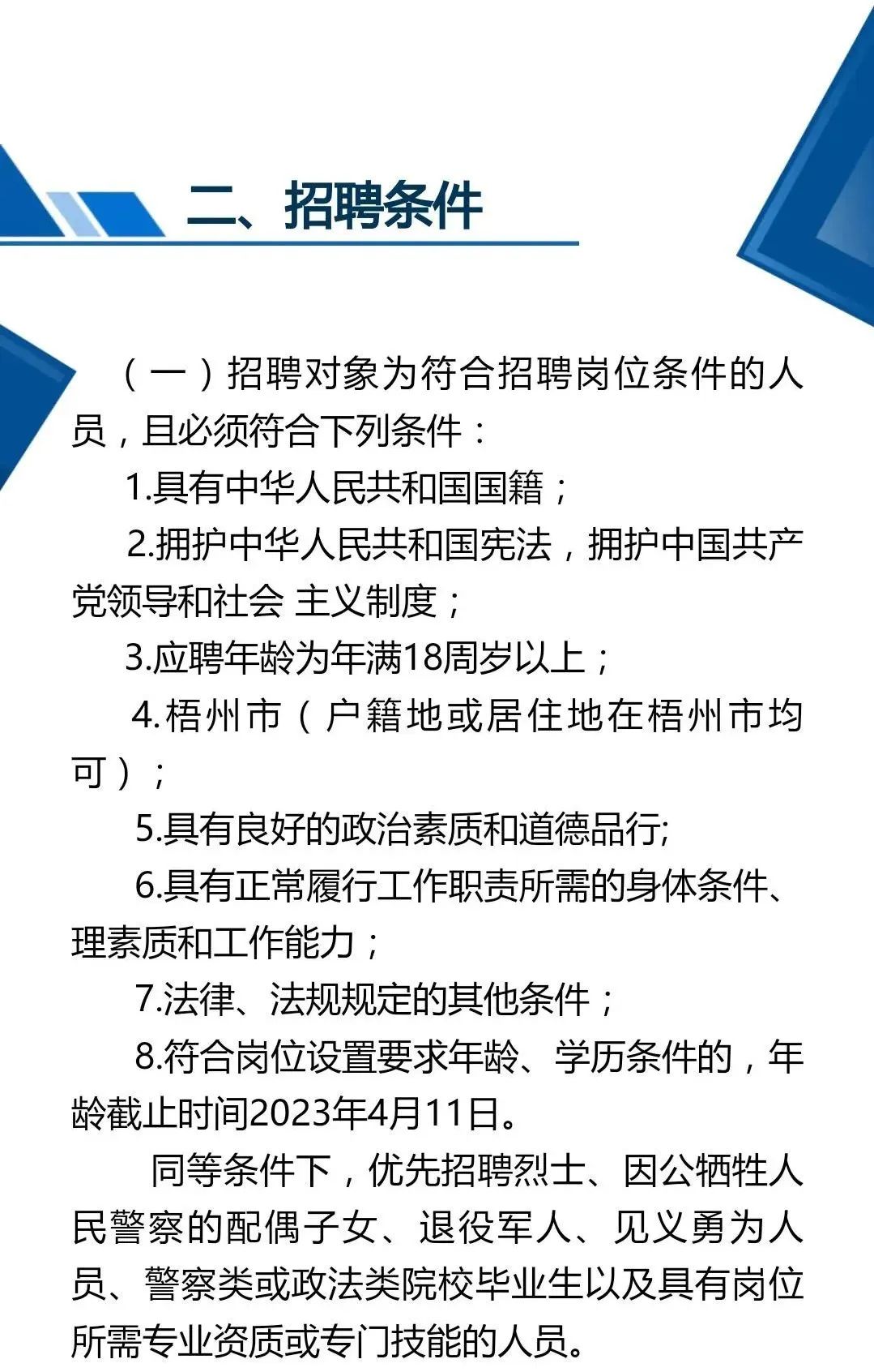 梧州公安局文职辅警招聘面试,梧州市公安局特巡警支队招聘