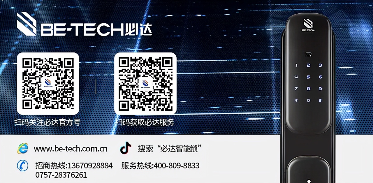 2023年十大智能家居品牌奖,2020年智能锁十大品牌荣誉揭榜