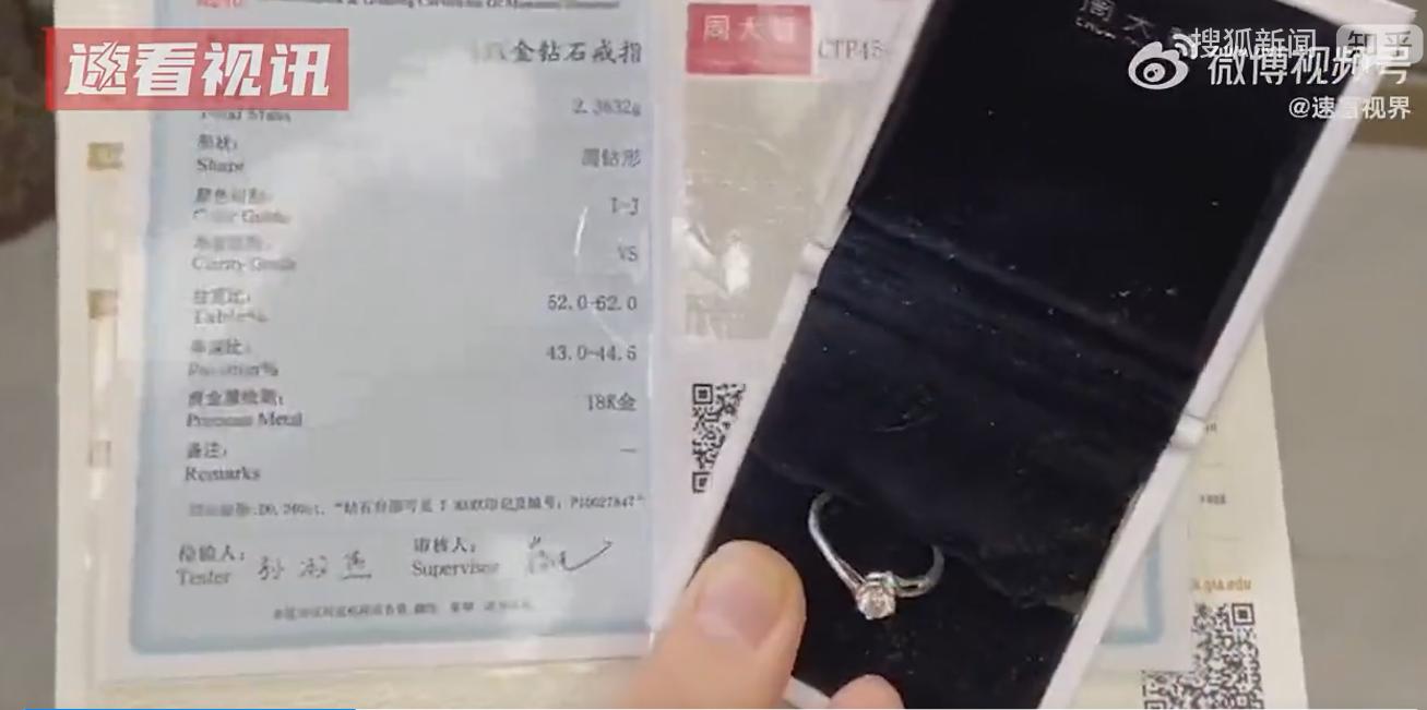 周大福买钻戒能退吗,周大福钻戒标错价卖出