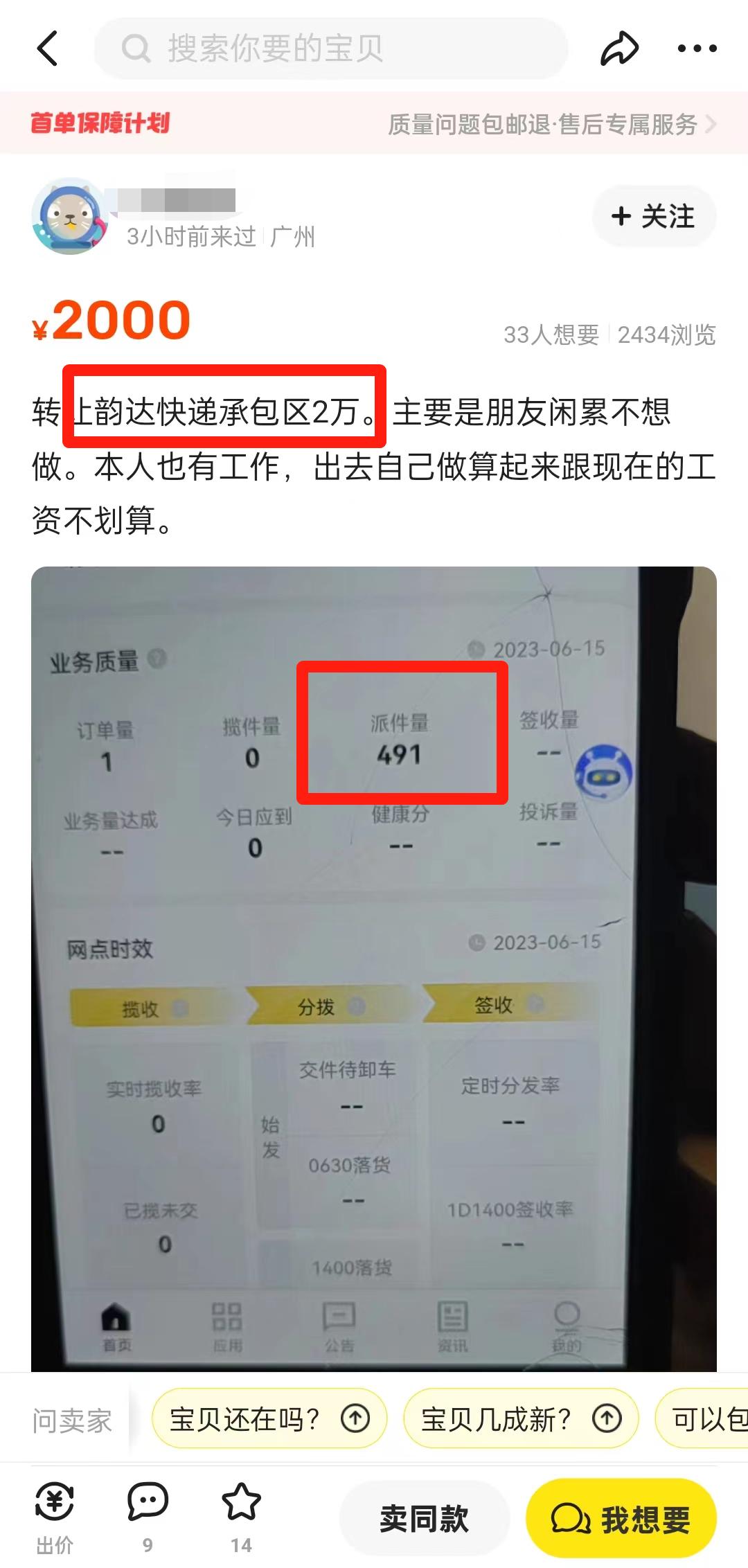 如何加盟快递网点代理,快递网点加盟费用多少钱