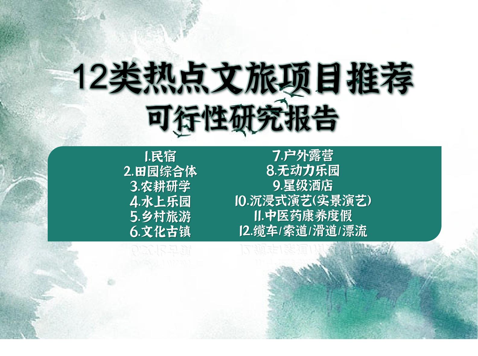 文旅项目与民宿,10个重点文旅项目