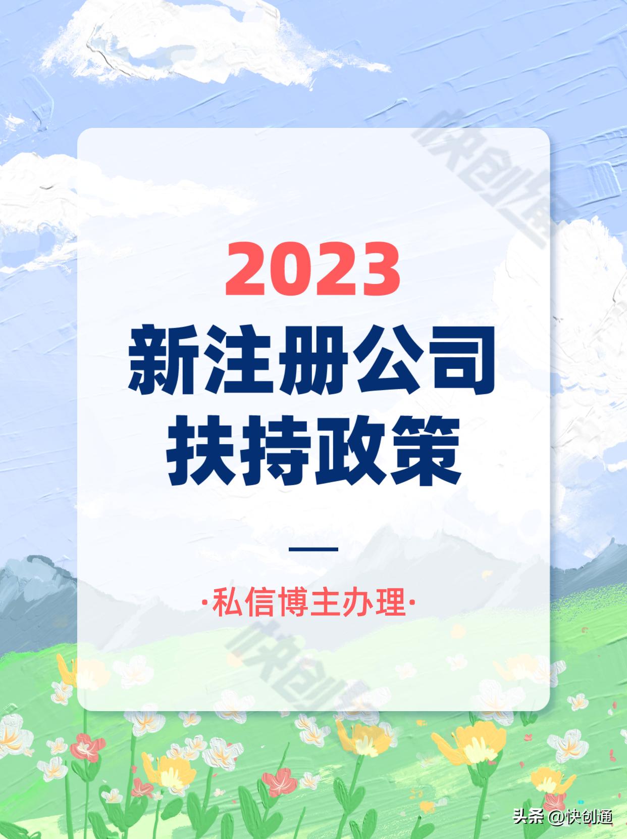 初创企业如何用好扶持政策,注册公司创业新政策