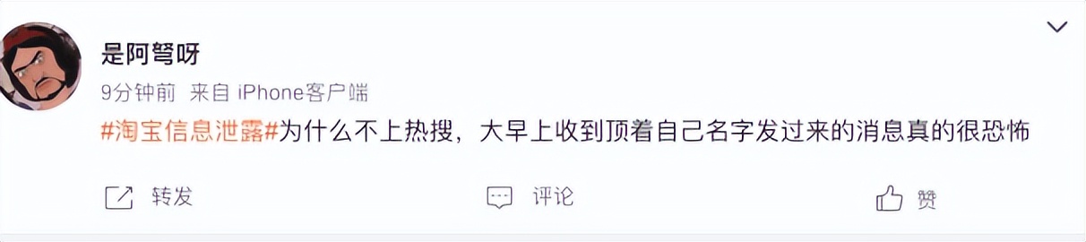 淘宝泄露信息严重吗,淘宝记录被泄露