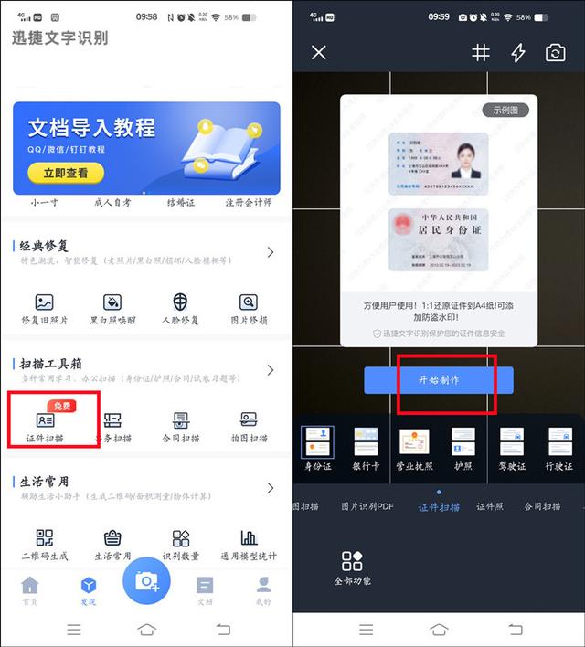 手机扫描身份证提取身份证号码,身份证怎么弄成电子扫描件