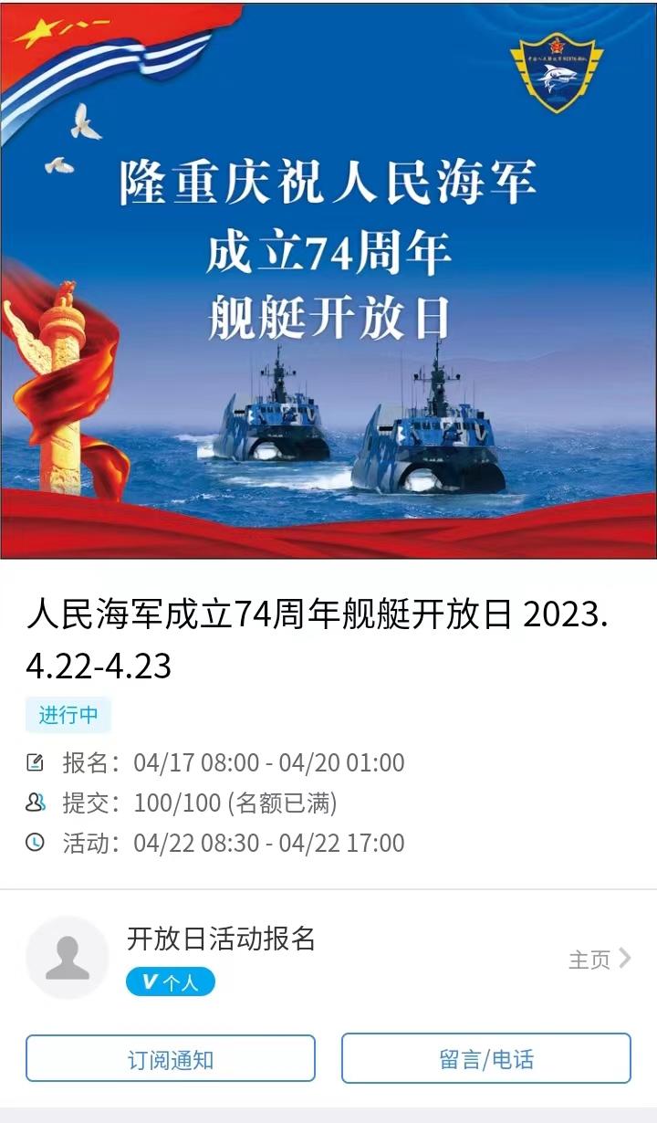 青岛登舰参观怎么预约,大连登舰参观怎么预约